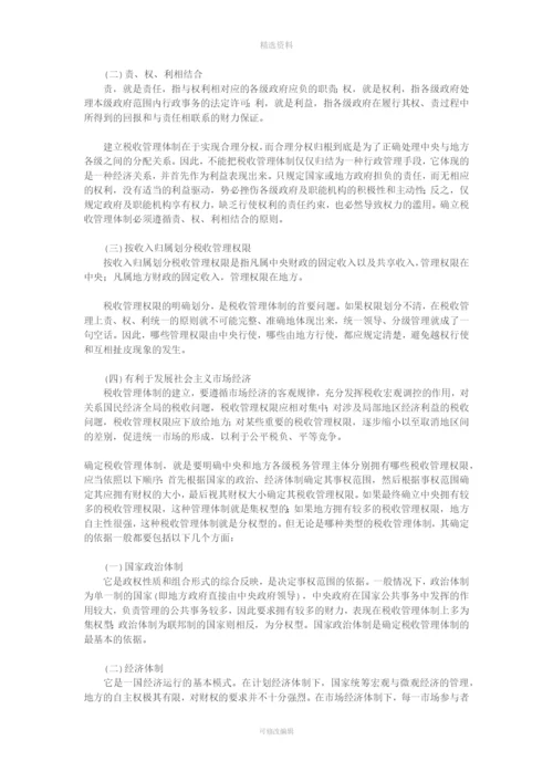 税收管理制度.docx