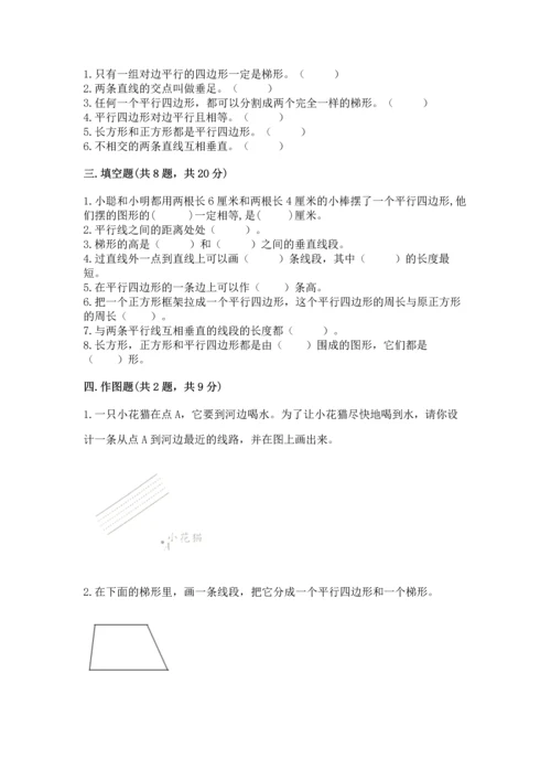 北京版四年级下册数学第三单元 平行与相交 测试卷精品（黄金题型）.docx