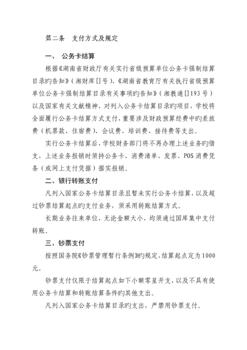 湖南中医药大学财务报账制度(校务会后修改发OA)---定稿.docx