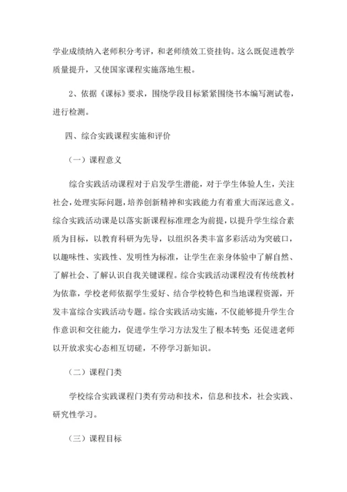 学校课程综合规划总体专业方案.docx