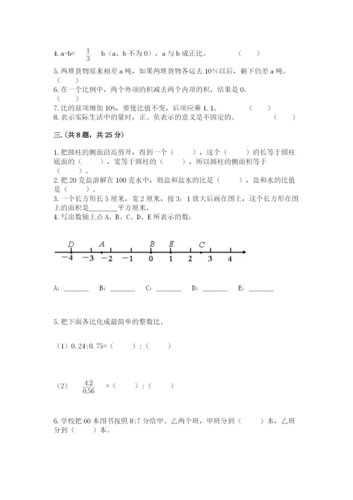 最新人教版小升初数学模拟试卷（名师系列）.docx