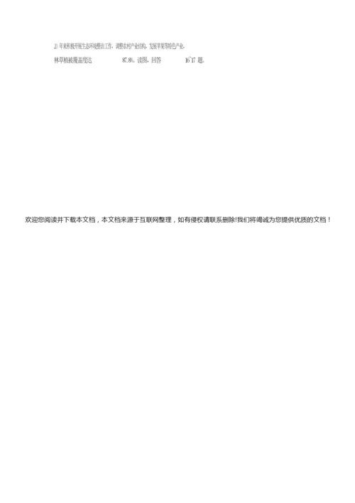 2019年湖南省长沙市地理中考试题及答案023319.docx