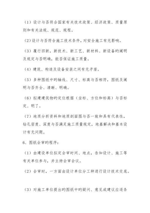 关键工程质量管理新版制度.docx