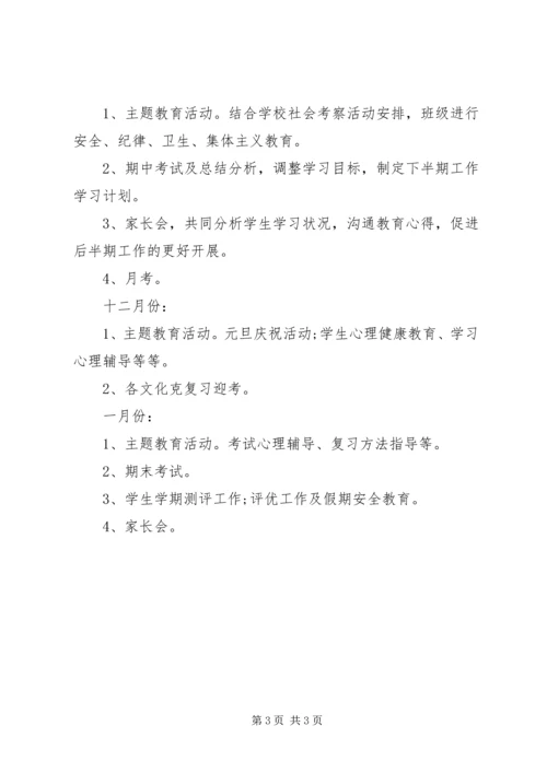 最新年度班主任工作计划.docx
