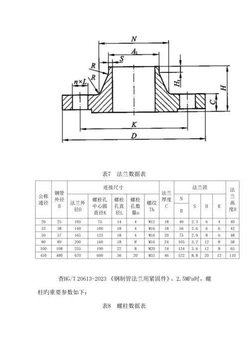 丙烯储罐毕业设计.docx