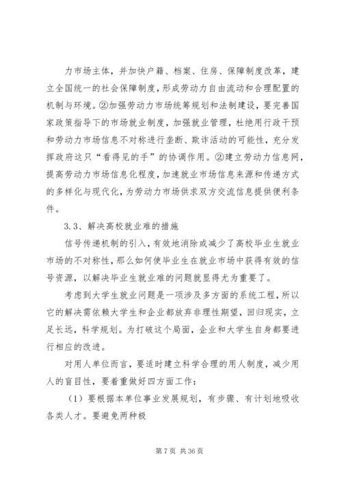 信息不对称的信息传递机制信息与情况的变化.docx