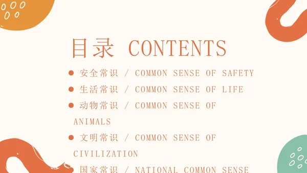 幼儿生活小常识教育PPT模板