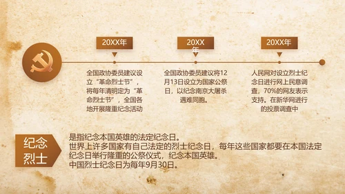缅怀革命先烈传承红色精神动态PPT模板