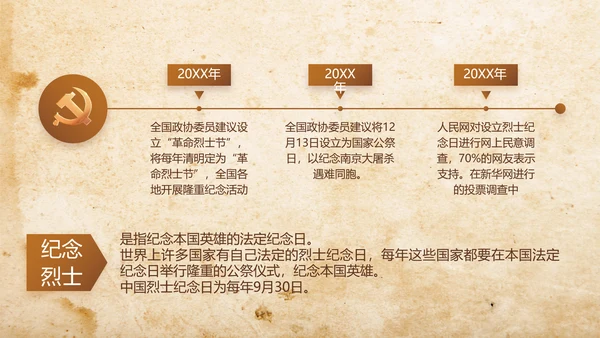 缅怀革命先烈传承红色精神动态PPT模板