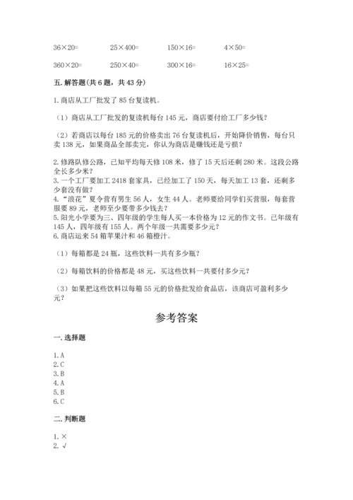 人教版四年级上册数学第四单元《三位数乘两位数》测试卷精品【各地真题】.docx