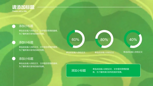绿色简约环保主题策划方案PPT演示模板