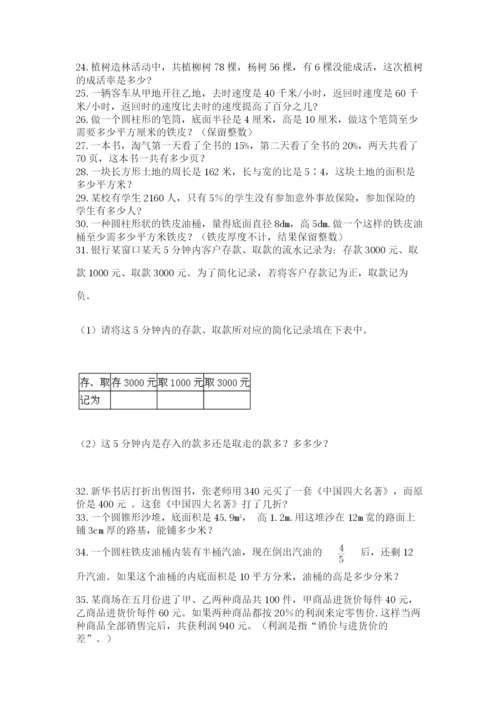 小升初数学应用题50道【名师推荐】.docx