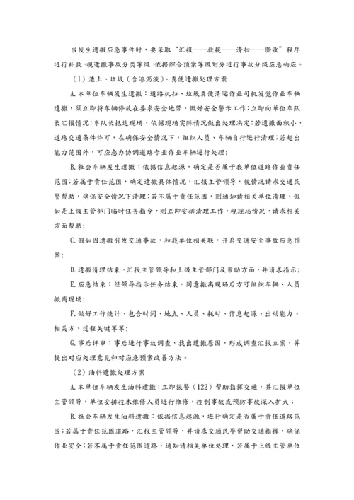 应急专题预案.docx