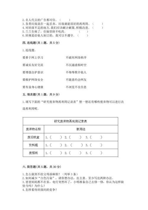 部编版四年级上册道德与法治期末测试卷完整答案.docx