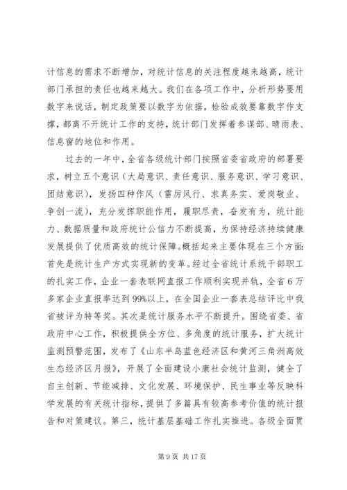 副省长统计工作会议讲话.docx