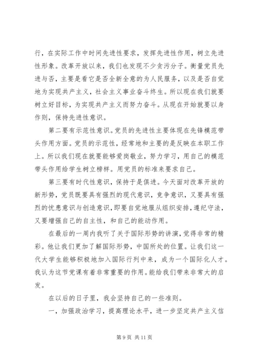 党课培训的思想变化.docx