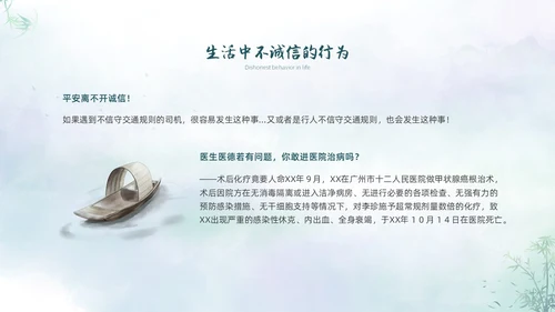 绿色水墨中国风诚信主题班会PPT模板