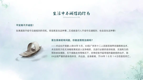 绿色水墨中国风诚信主题班会PPT模板