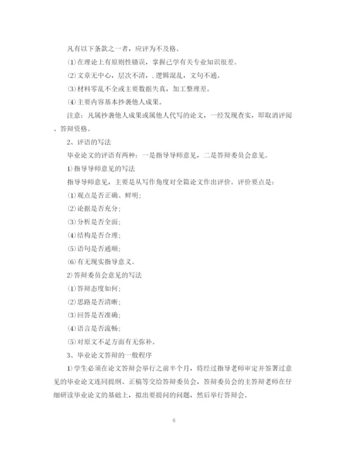 2023年大学毕业论文写作方法.docx