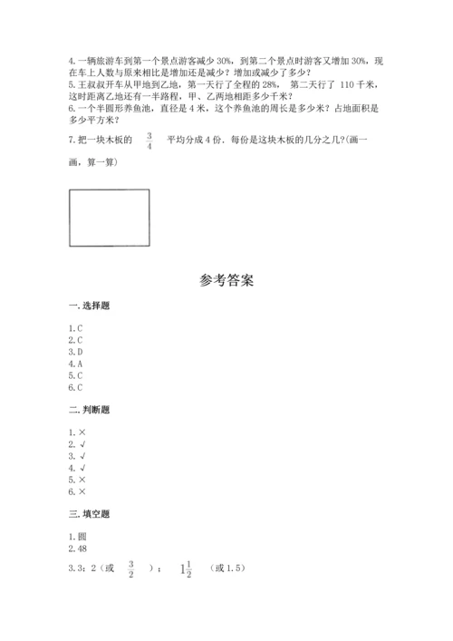 小学数学六年级上册期末考试试卷精品及答案.docx