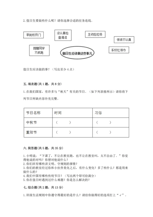 最新部编版二年级上册道德与法治 期中测试卷及参考答案【精练】.docx