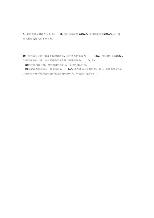 四年级路程速度时间应用题