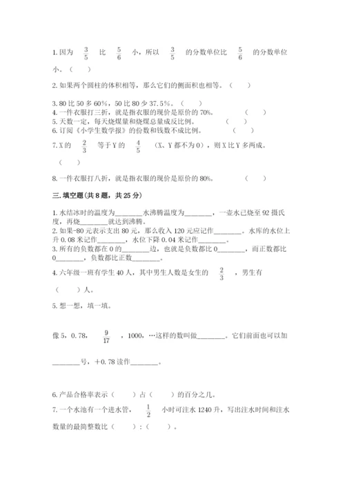冀教版小学六年级下册数学期末综合素养测试卷及答案（名师系列）.docx