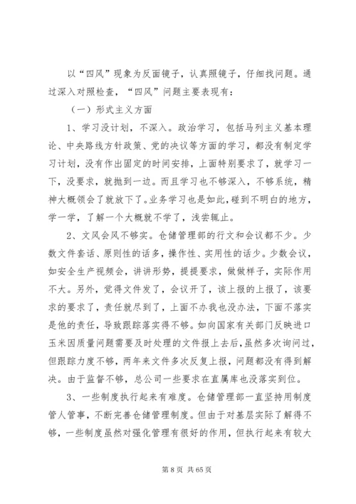 自我对照检查材料范文（共12篇）.docx