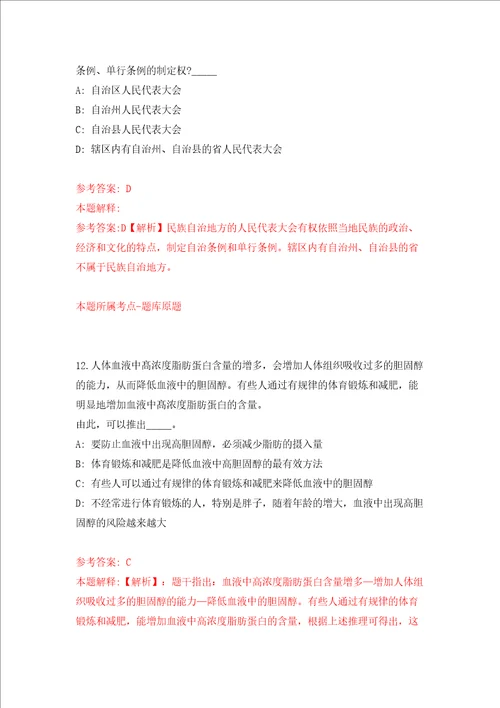 2022年北京大学公共卫生学院招考聘用模拟试卷附答案解析第8套