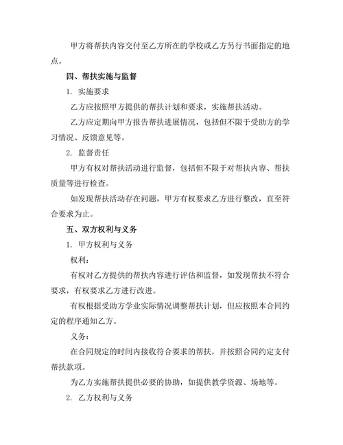 学业帮扶公益捐赠合同协议