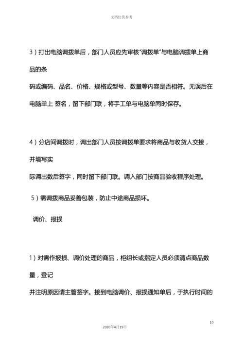 超市岗位职责.docx