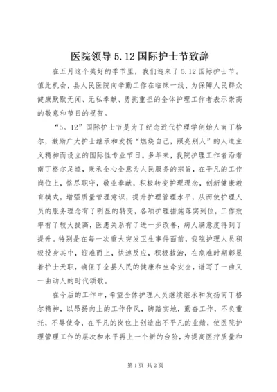 医院领导5.docx