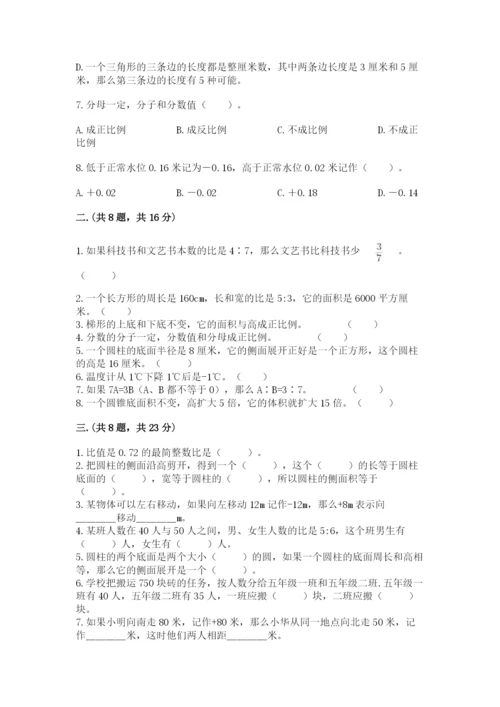 小学六年级下册数学摸底考试题（综合题）.docx