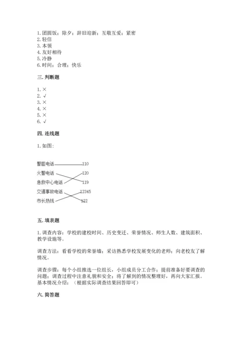 2022部编版三年级上册道德与法治期末测试卷及完整答案（精品）.docx