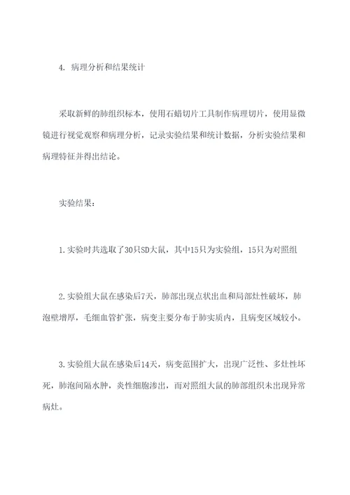 粟粒肺实验报告
