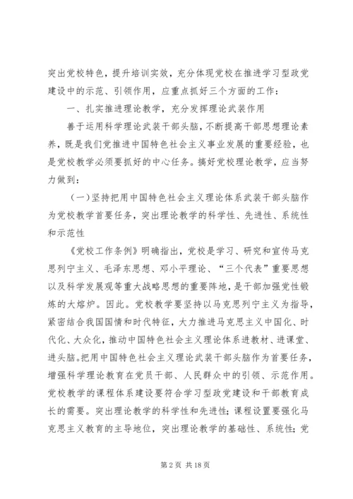 促进学习型政党建立-重要作用-思索.docx