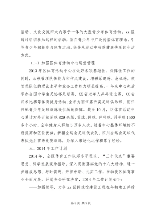 体育局工作总结.docx