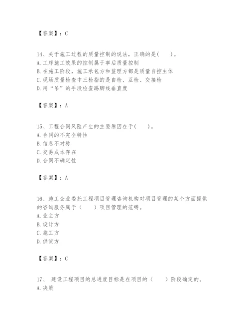 2024年一级建造师之一建建设工程项目管理题库精品【典优】.docx
