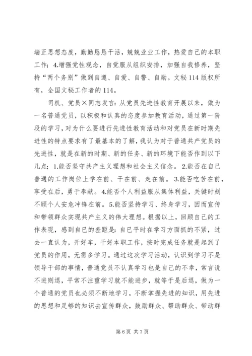 车站专题民主生活会汇报 (6).docx