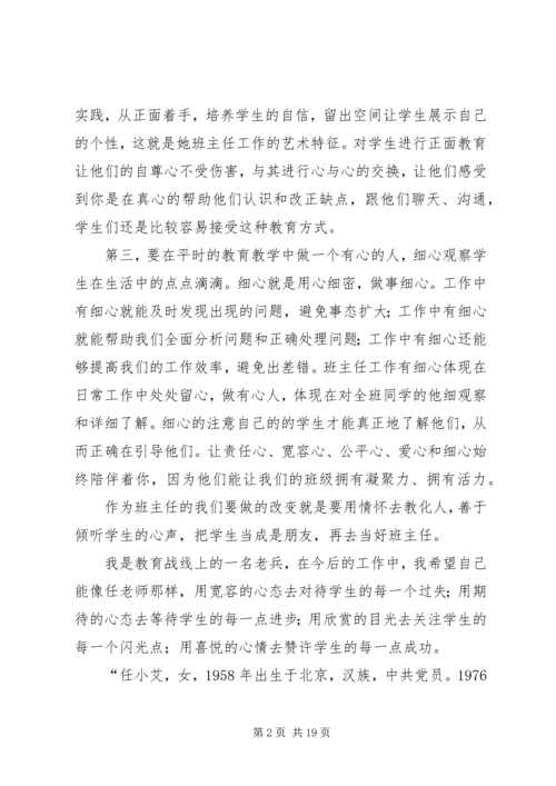 学习任小艾报告心得体会1.docx