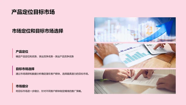 市场营销推广计划