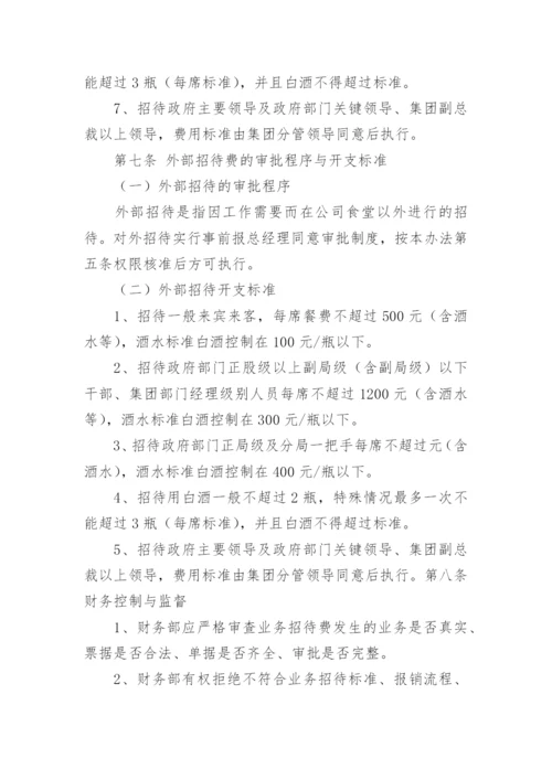 公司业务招待费管理办法.docx