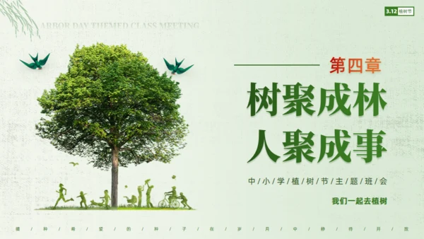 大树植树节通用PPT模板