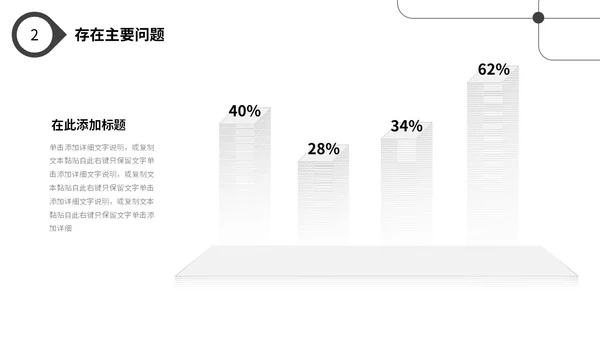 极简黑白点线年终工作总结述职报告工作汇报PPT