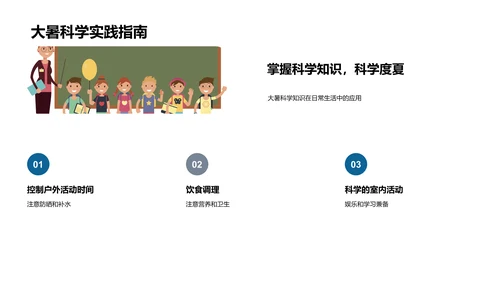 科学面对大暑