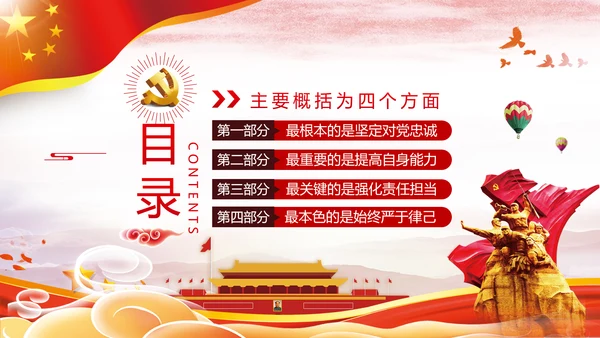 2021年党政党建党团党员青年党课使命党性支部团委学习模板