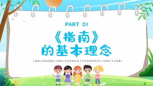 蓝色卡通36岁儿童学习和发展指南PPT课件指南解读
