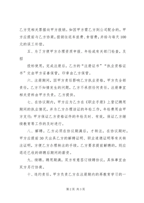 公司挂靠资质申请书 (2).docx