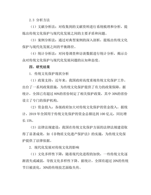 传统文化保护与现代化发展之间的平衡