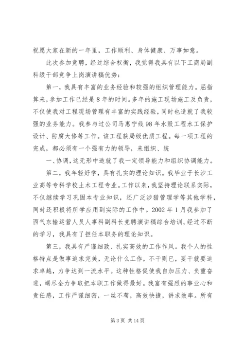 副科级竞争上岗演讲稿精选.docx